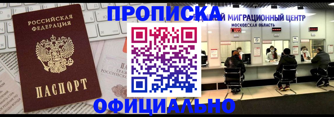 временная прописка в Коми